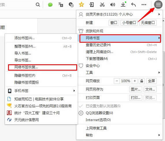 QQ浏览器书签不见了的处理方法 QQ浏览器图文详细教程