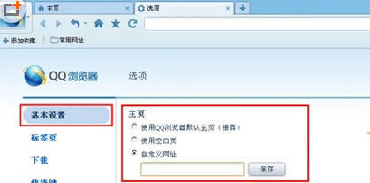 QQ浏览器首页被篡改的修好方法 QQ浏览器攻略