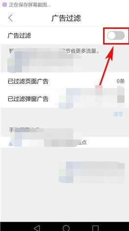 QQ浏览器怎么打开广告过滤？打开广告过滤的方法