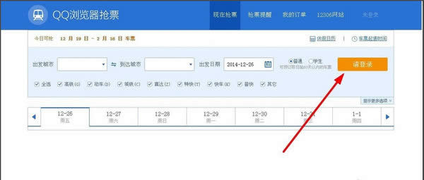 QQ浏览器电脑版如何抢票？电脑版抢票的方法