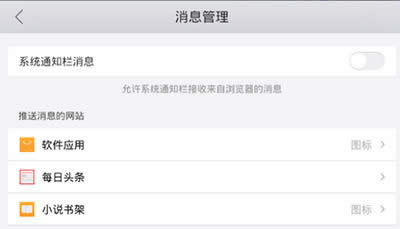 怎么屏蔽推送手机QQ浏览器消息？屏蔽的方法