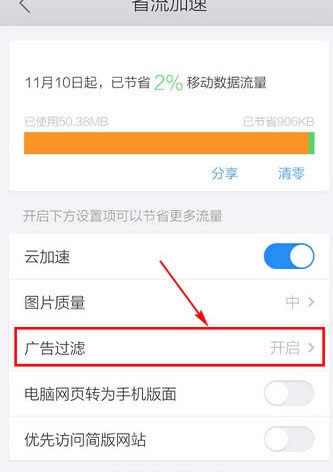怎么屏蔽手机QQ浏览器广告？屏蔽广告的方法