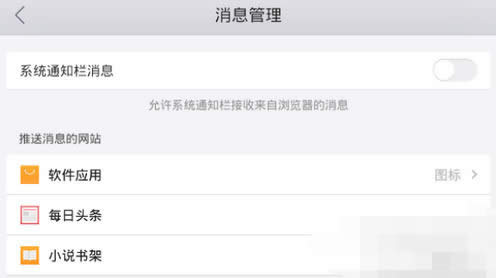 怎么在手机QQ浏览器屏蔽推送消息？屏蔽方法介绍