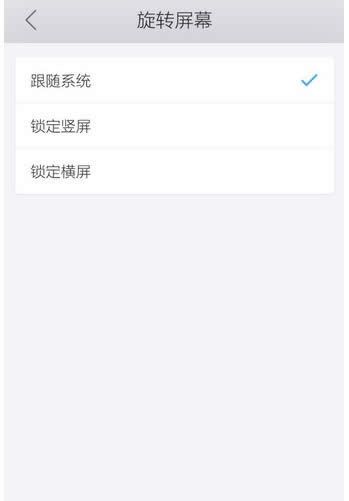 如何设置手机QQ浏览器横屏？设置横屏的方法