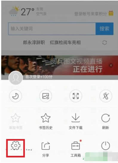 QQ浏览器手机版怎么更改UA标识？更改UA标识方法