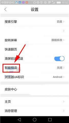 QQ浏览器怎么打开自动选择预读的方法详细介绍