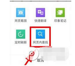 软件QQ浏览器如何进行页面内搜索的方法分享