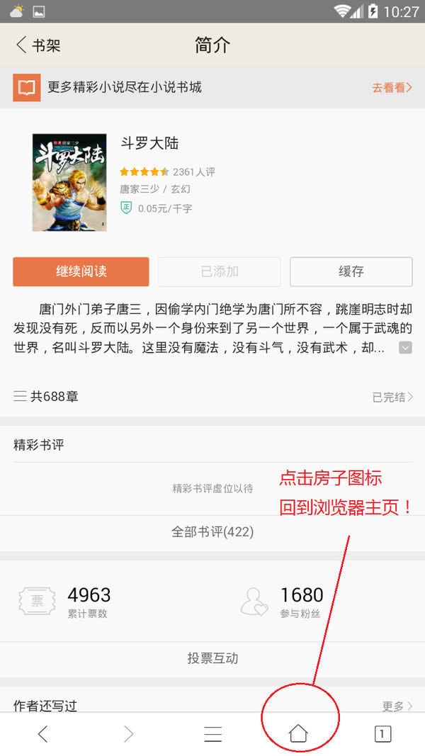 QQ浏览器小说如何推出 QQ浏览器小说书架退出浏览