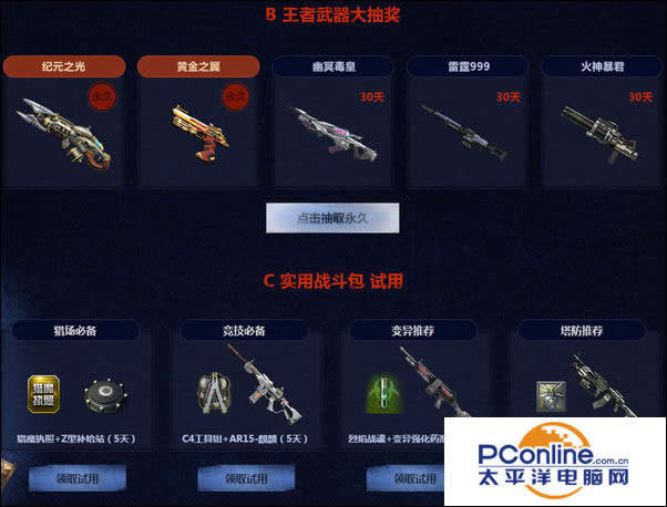 逆战QQ浏览器专属闪电怒起来再战红犼
