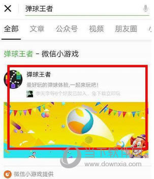 微信弹球王者小游戏