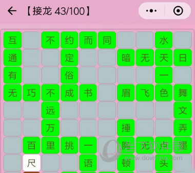 微信成语猜猜看成语接龙第44关