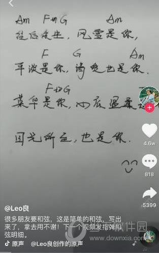 抖音往后余生吉他谱