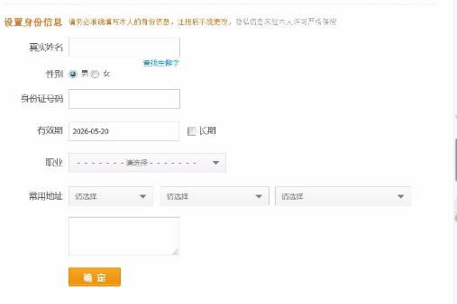 支付宝填写真实身份信息