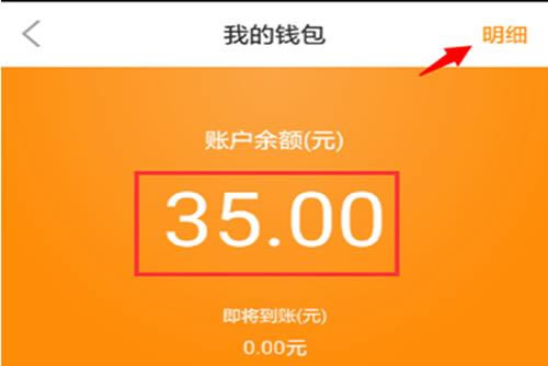 在嘀嗒出行中车主提现的具体操作步骤