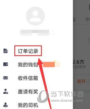 在货拉拉中查询历史订单的详细步骤