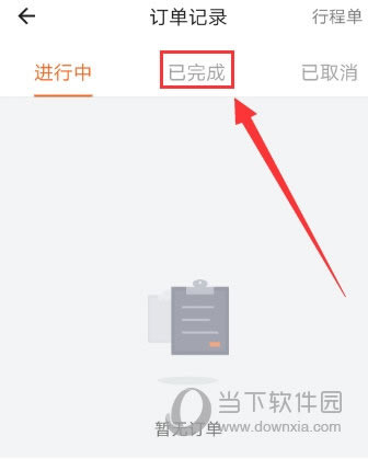 在货拉拉中查询历史订单的详细步骤