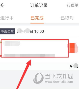 在货拉拉中查询历史订单的详细步骤