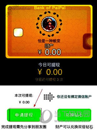 在派派里将红包提现到微信钱包的图文步骤