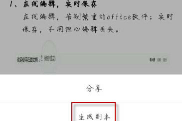 ?腾讯文档生成副本