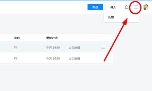 腾讯文档如何提交反馈 提交建议方法介绍