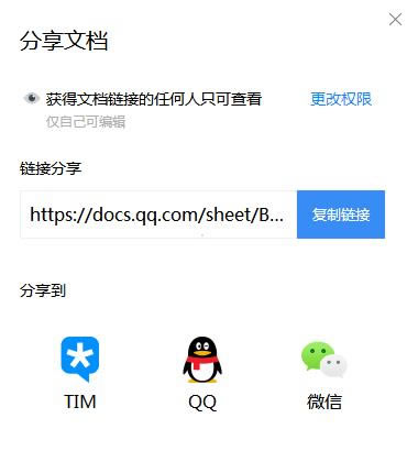 腾讯文档下载