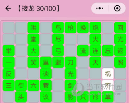 微信成语猜猜看成语接龙第30关
