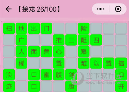 微信成语猜猜看成语接龙第27关