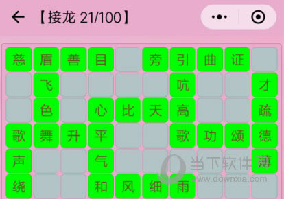 微信成语猜猜看成语接龙第21关怎么过 第21关通关答案