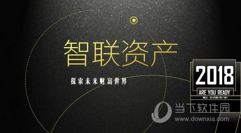 智联币有什么用