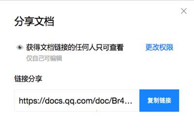腾讯文档的主要功能