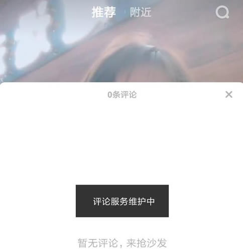 抖音0评论