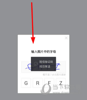 滴滴配送验证码