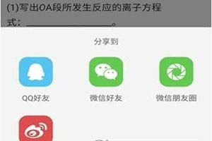 小猿搜题拍到的题分享到电脑方法
