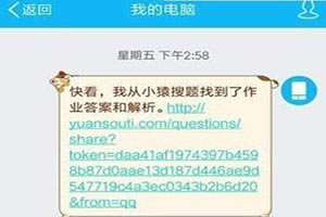 小猿搜题拍到的题分享到电脑方法