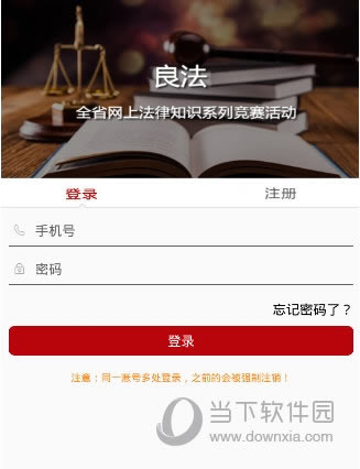 良法APP