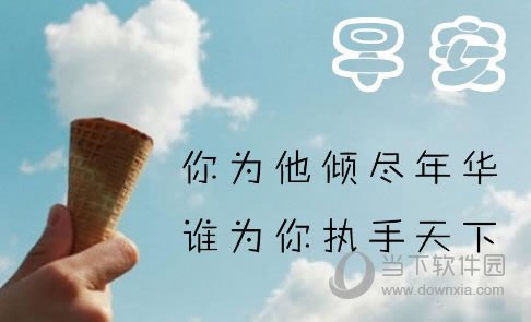 微信朋友圈早安心语