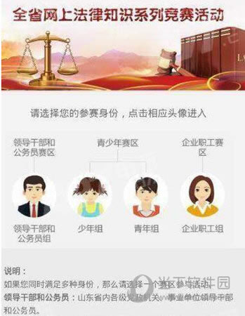 山东省良法APP企业职工组竞赛