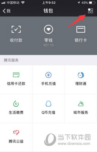 点击【支付管理】选项【1】