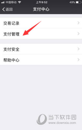 点击【支付管理】选项【2】