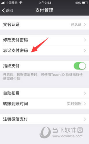 打开【忘记支付密码】【1】