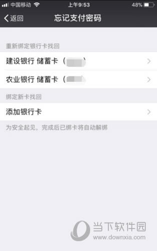 打开【忘记支付密码】【2】
