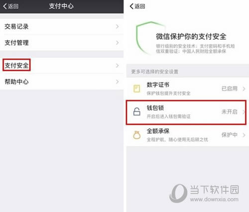 开启「钱包锁」
