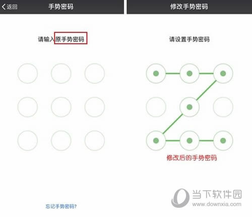 手势密码解锁