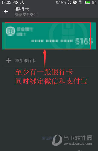 绑定银行卡