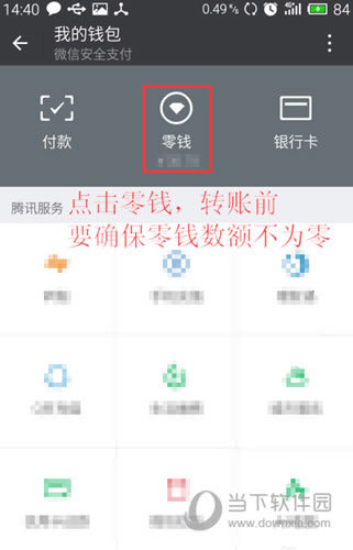 进入钱包之后