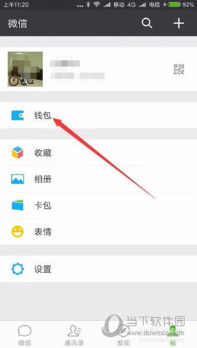 点击“钱包”菜单项