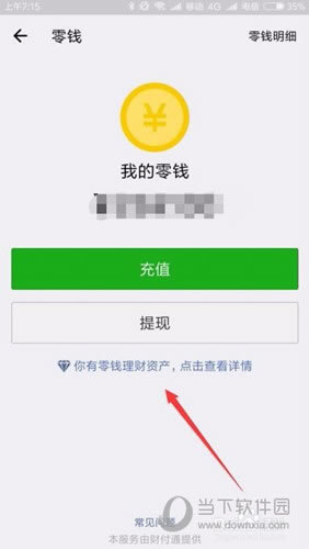 打开零钱设置页面