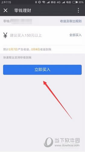 点击“立即买入”按钮即可