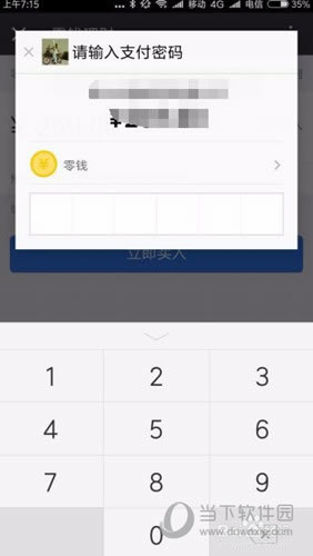 输入微信的支付密码即可
