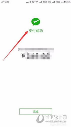 弹出“支付成功”的提示